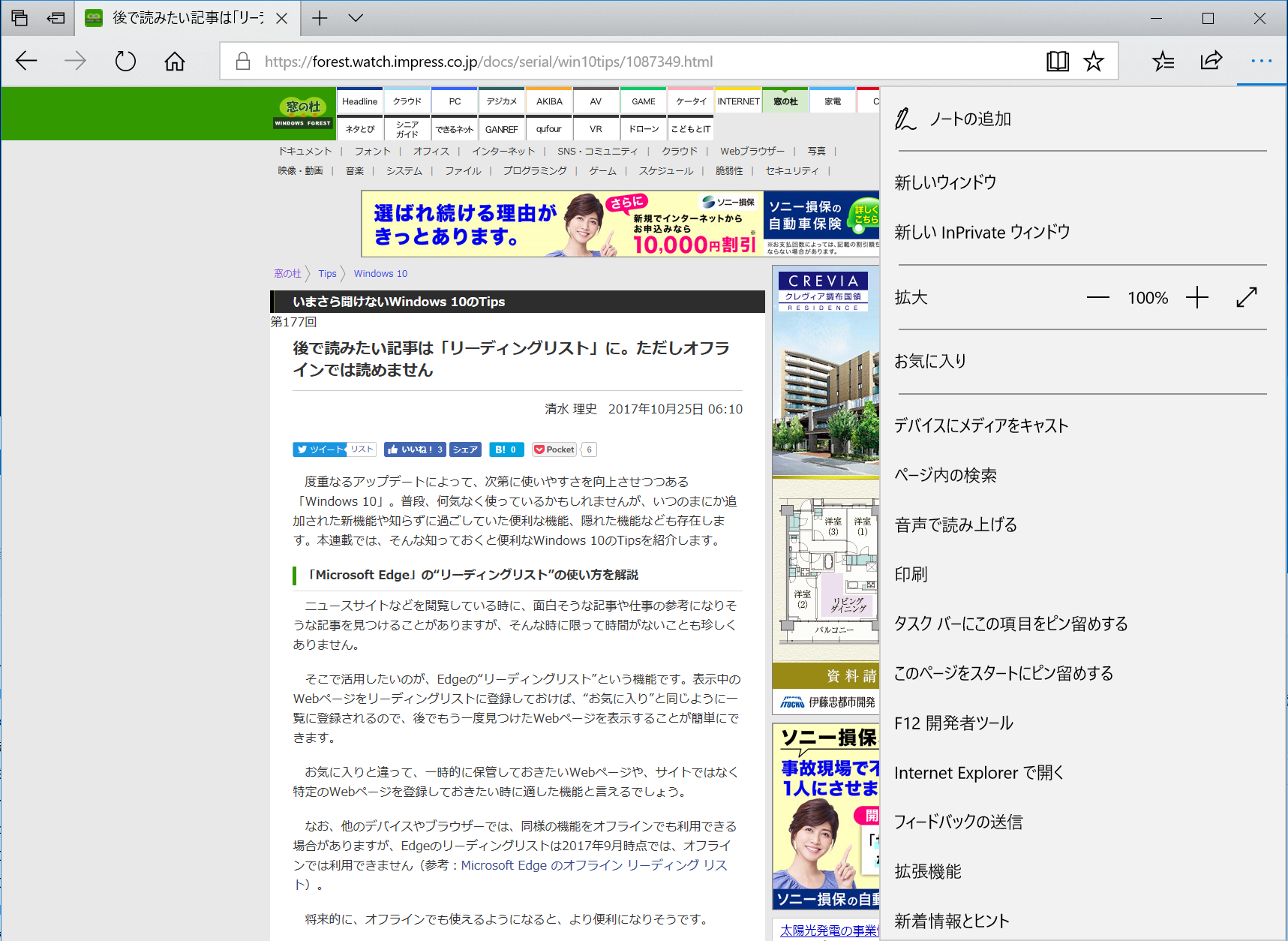 Edgeの右上にある“･･･”をクリックし、［拡大］の［＋］や［－］で拡大縮小できる。標準の100％では文字が読みにくい時は拡大しよう