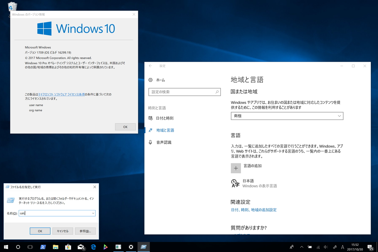 「設定」アプリを起動して［言語と時刻］－［地域と言語］セクションに移動し、“国または地域”の設定を“日本”から“南極”へ変更する。そして「電卓」アプリを起動