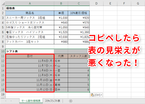 【Excel】列幅の異なる表をコピペで縦に並べたらレイアウトが崩れた！エクセルで異なるタイプの表をきれいに表示するテク