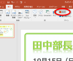 パワポのプレゼン資料に使う写真素材が見付からない Powerpoint 上で効率よくフォトストックサービスの写真を探すワザ デキる人の使いこなしワザ For Pc 窓の杜
