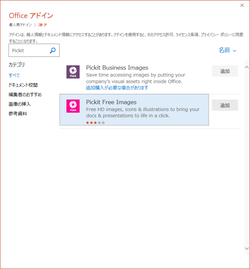 パワポのプレゼン資料に使う写真素材が見付からない Powerpoint 上で効率よくフォトストックサービスの写真を探すワザ デキる人の使いこなしワザ For Pc 窓の杜