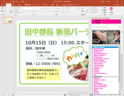 パワポのプレゼン資料に使う写真素材が見付からない Powerpoint 上で効率よくフォトストックサービスの写真を探すワザ デキる人の使いこなしワザ For Pc 窓の杜