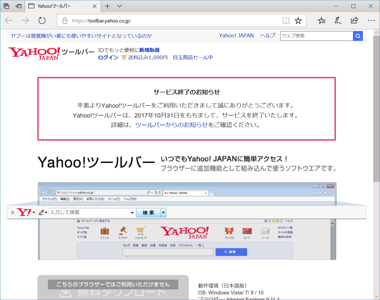 「Yahoo!ツールバー」のWebサイト