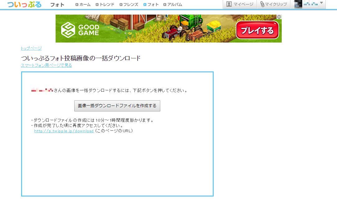 “ついっぷるフォト 画像一括ダウンロードページ”