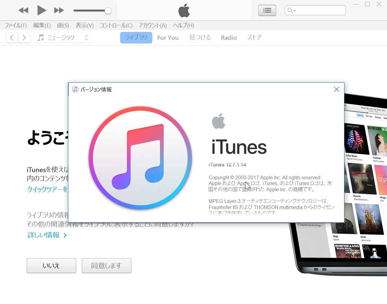 Windows版「iTunes」v12.7.1