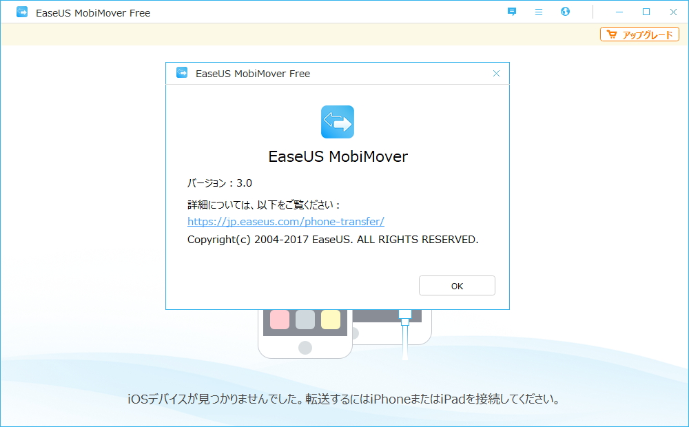 「EaseUS MobiMover」v3.0
