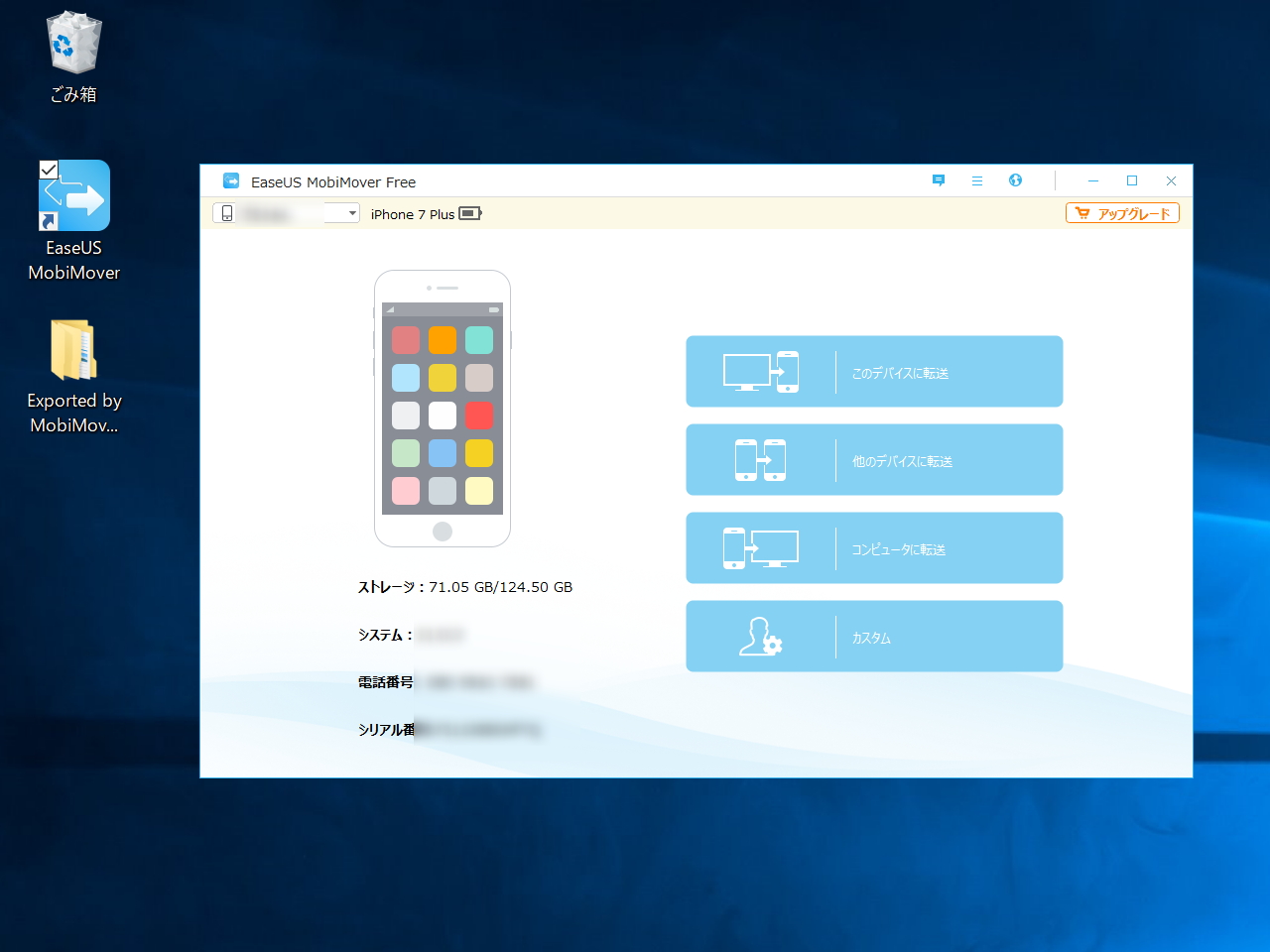 データの引っ越し以外にも、iOS端末からPCへデータをバックアップしたり、iOS端末へデータを追加・削除できる