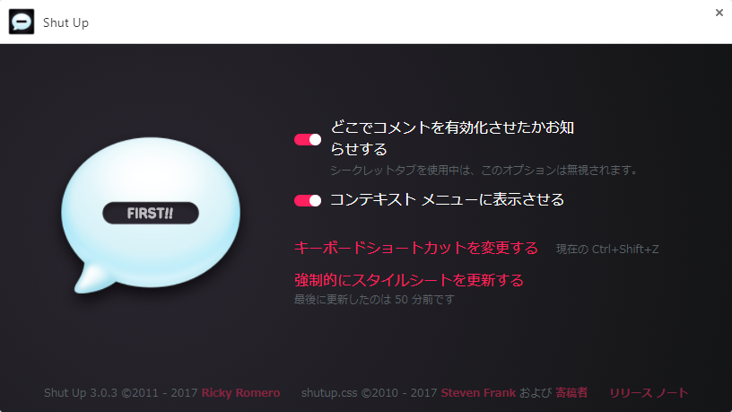 「Shut Up」の設定画面。海外製ですが日本語化されています