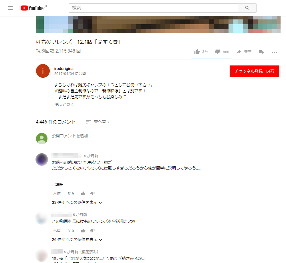 YouTubeの場合、動画の下段にコメントが表示されています