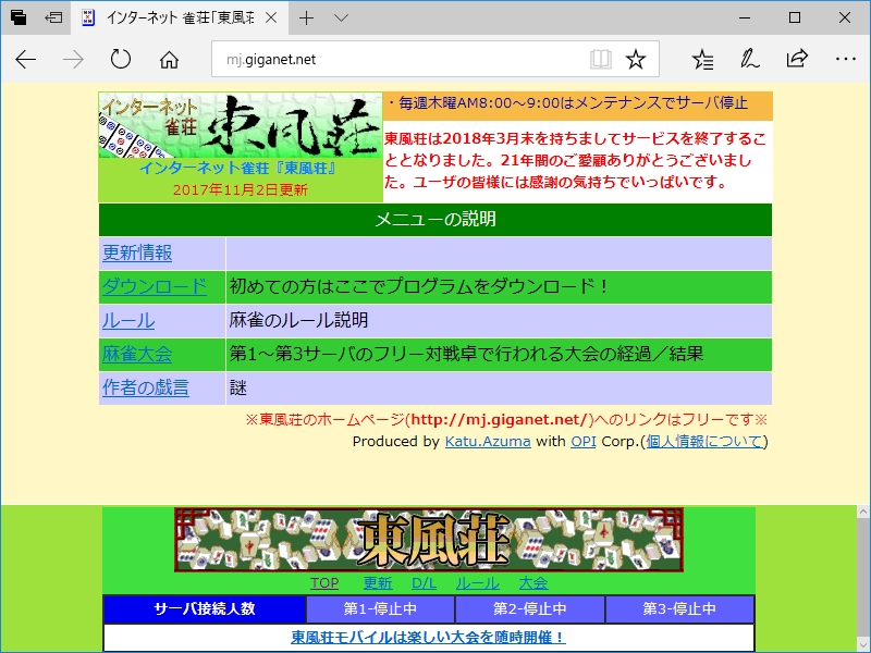 「東風荘」のWebサイト。mjman氏からユーザーに向けて“21年間のご愛顧ありがとうございました。ユーザの皆様には感謝の気持ちでいっぱいです。”というメッセージが掲載されている