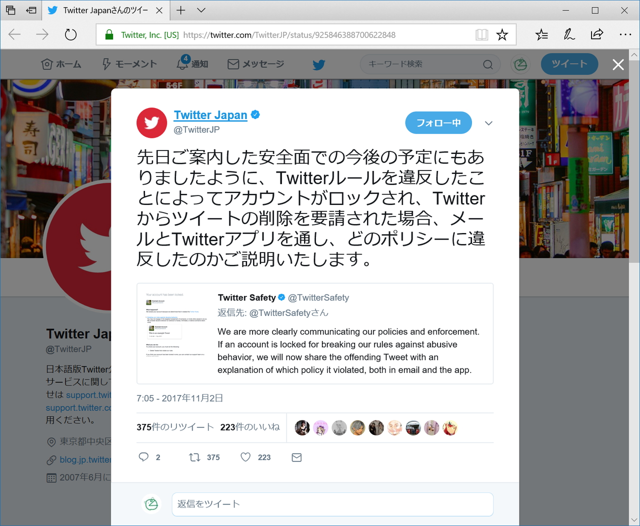 日本公式アカウントによるツイート
