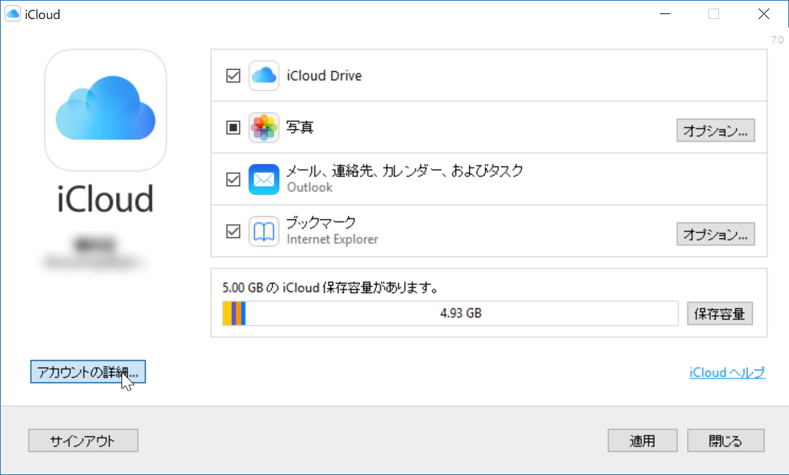 「iCloud for Windows」v7.1