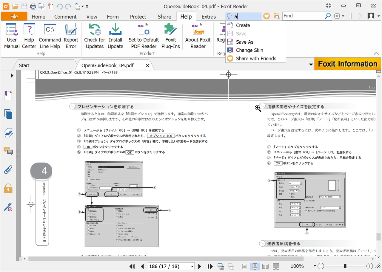 クイックコマンド機能
