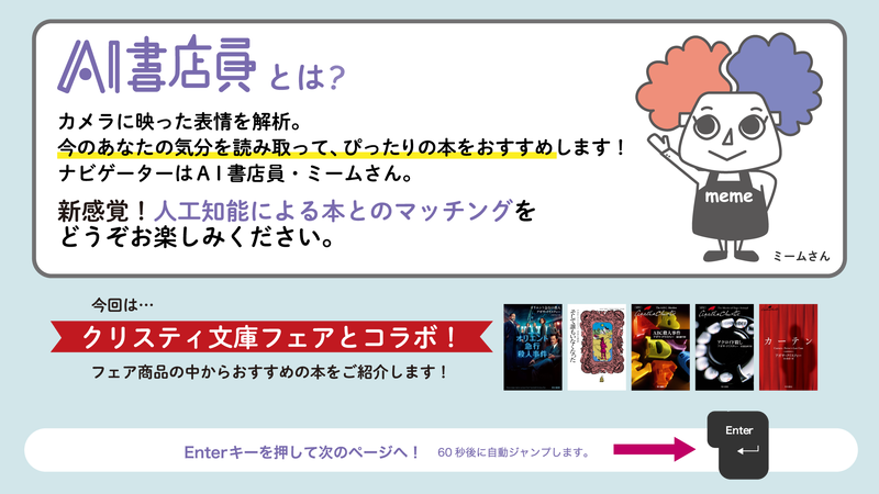 “ミームさん”の画面