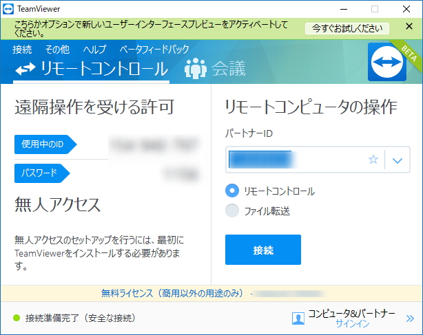 「TeamViewer」v13.0.3057.87835 Beta