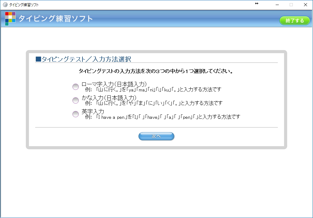 “ローマ字入力”もしくは“かな入力”による日本語入力と、英語入力に挑戦することが可能