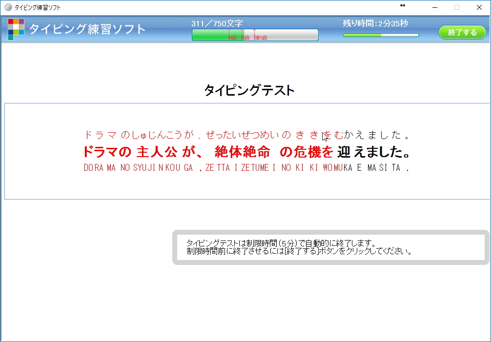 出題された例文をキーボードで入力