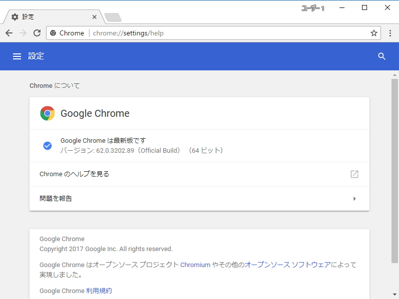 「Google Chrome」v62.0.3202.89