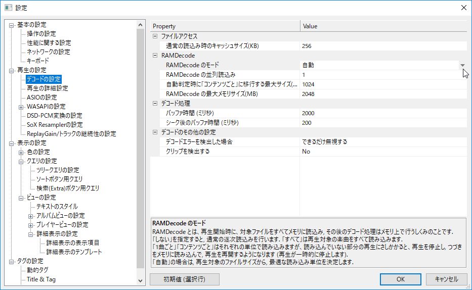 “RAMDecode”機能の設定画面