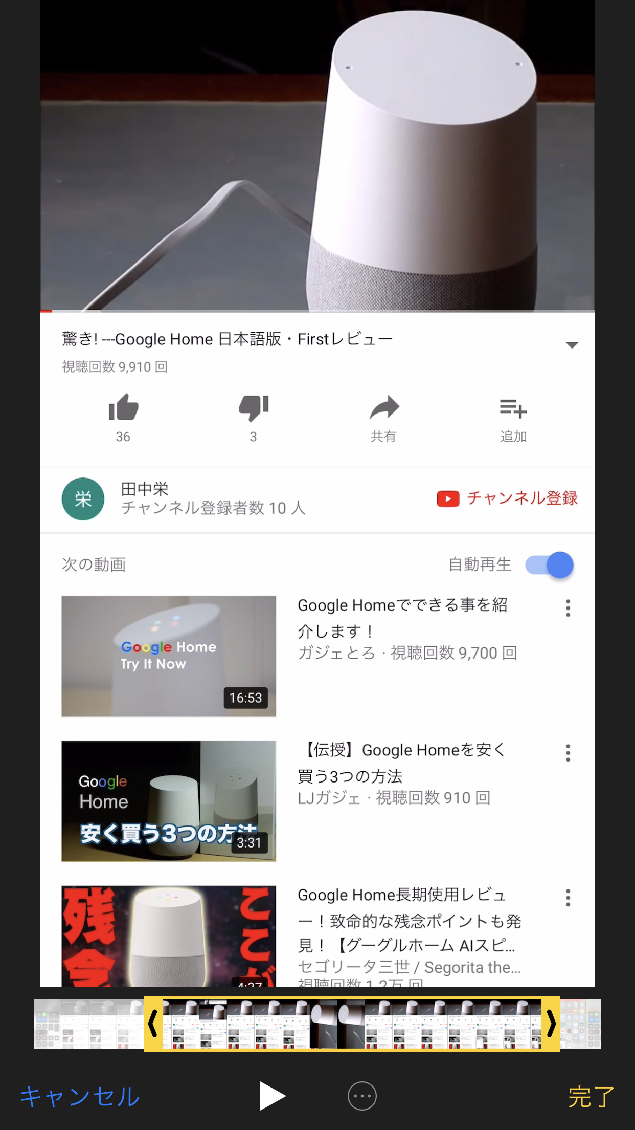 端末での操作がすべて録画される。［編集］をタップすれば、不要な箇所を除いて切り出せる