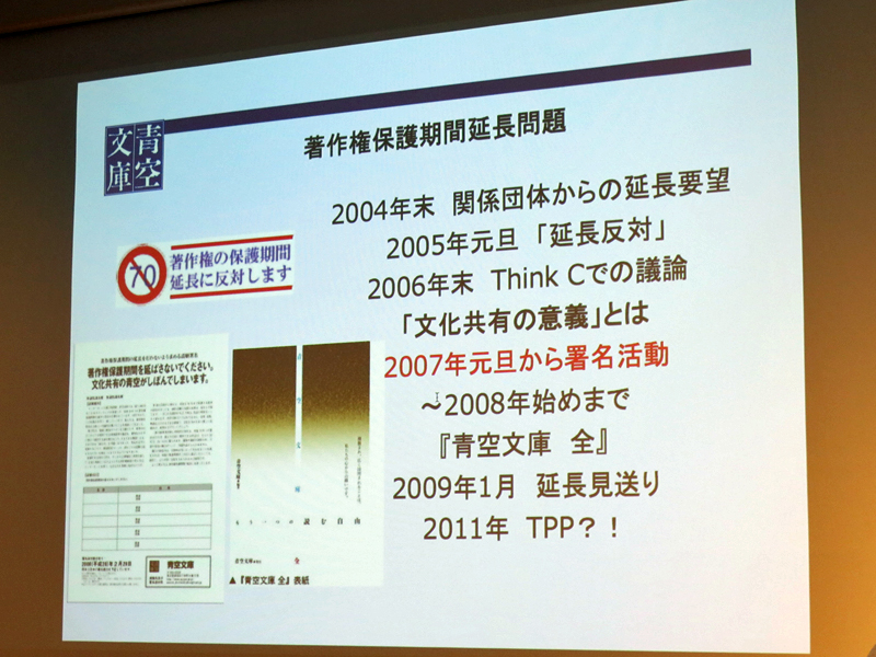 著作権保護期間延長問題と青空文庫