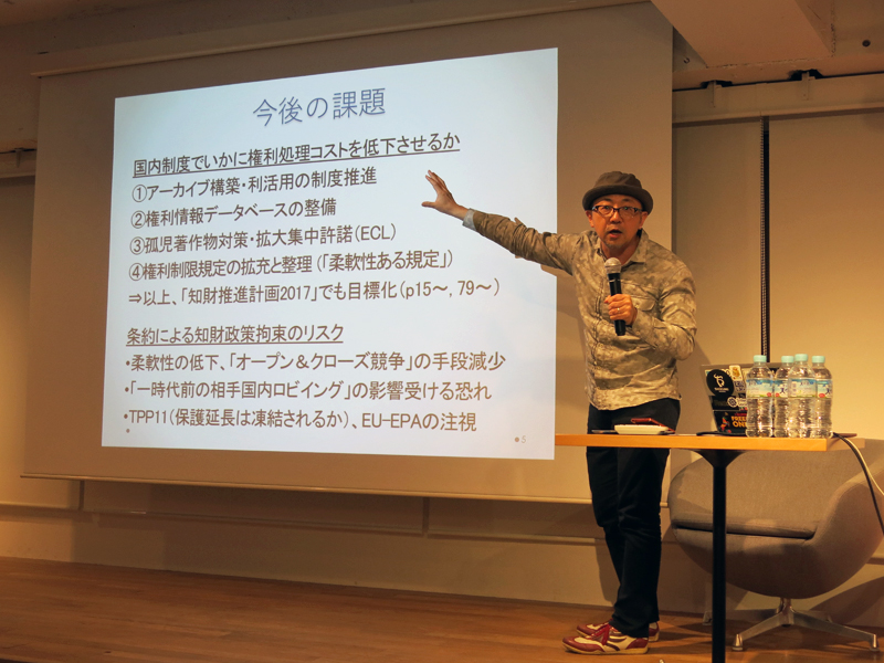 権利処理コストの軽減と、条約による知財政策拘束リスクが課題