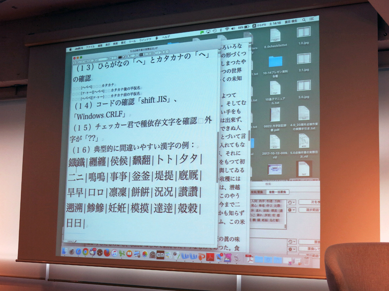 間違いやすい漢字の典型例