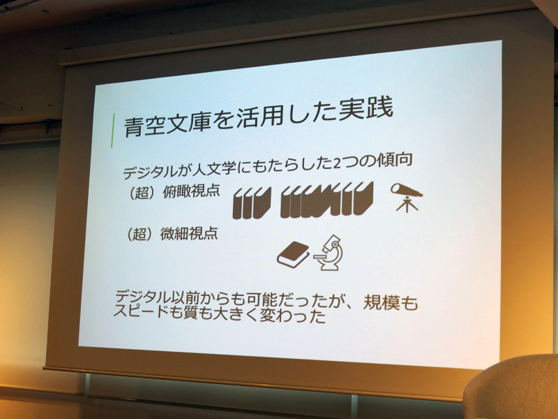 俯瞰視点と微細視点