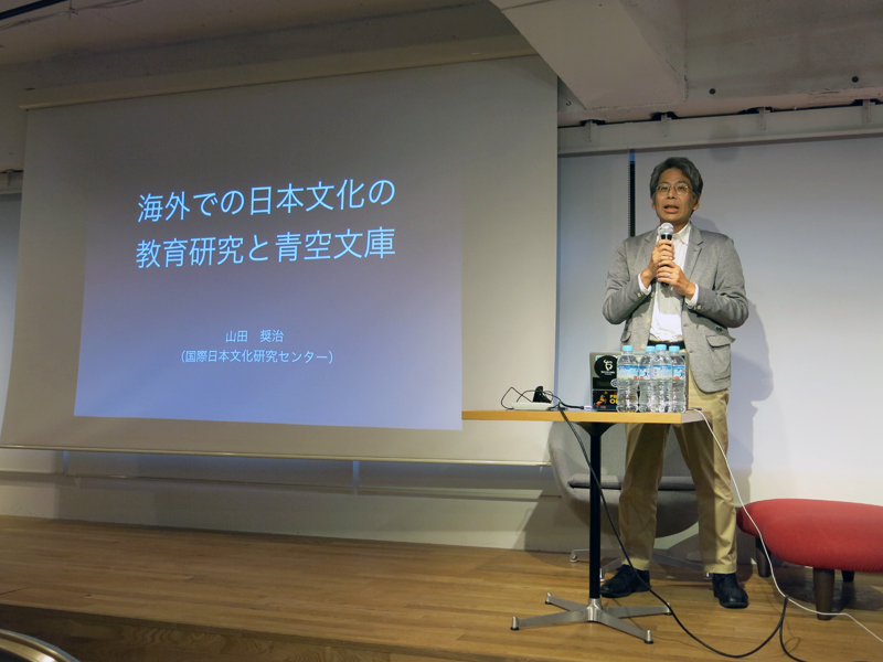 国際日本文化研究センター 山田奨治氏