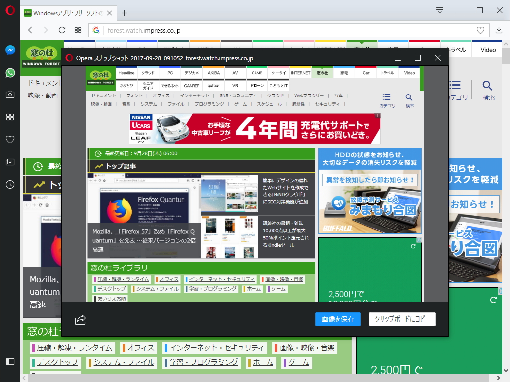 「Opera 48」のスクリーンショットプレビュー画面