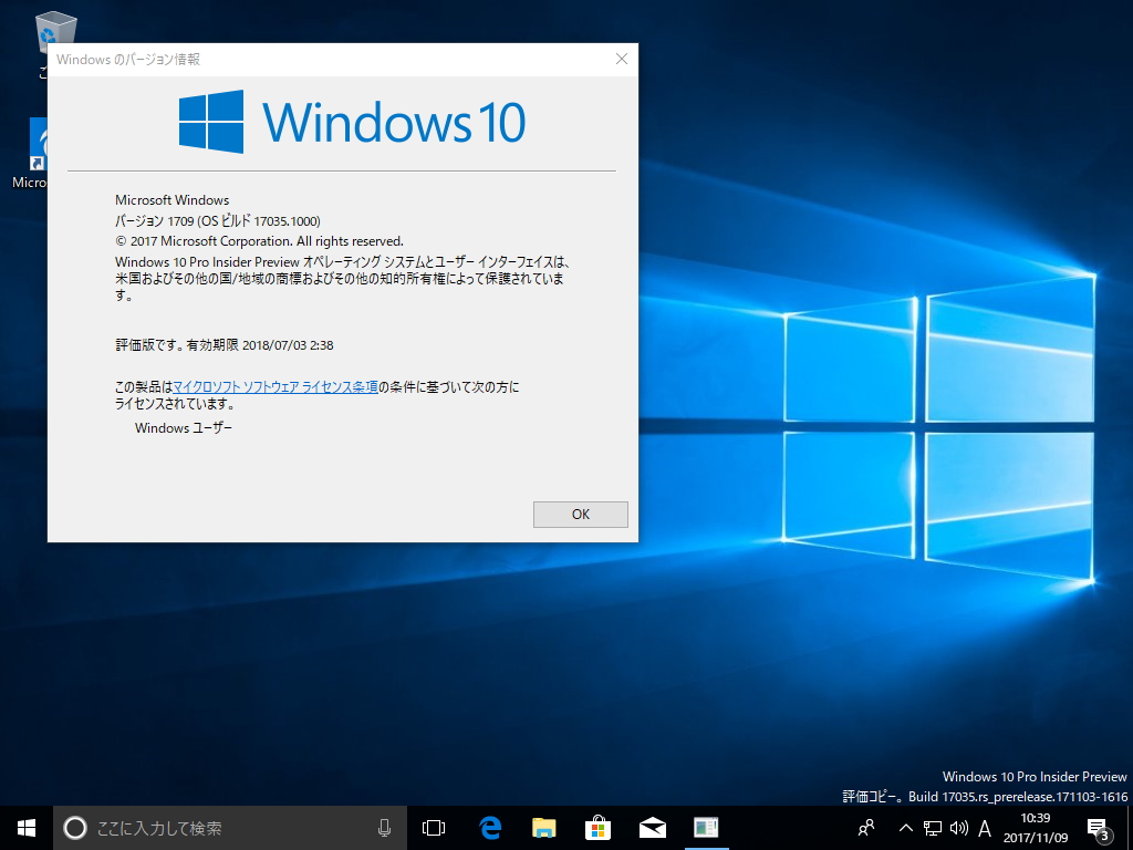PC版「Windows 10 Insider Preview」Build 17035