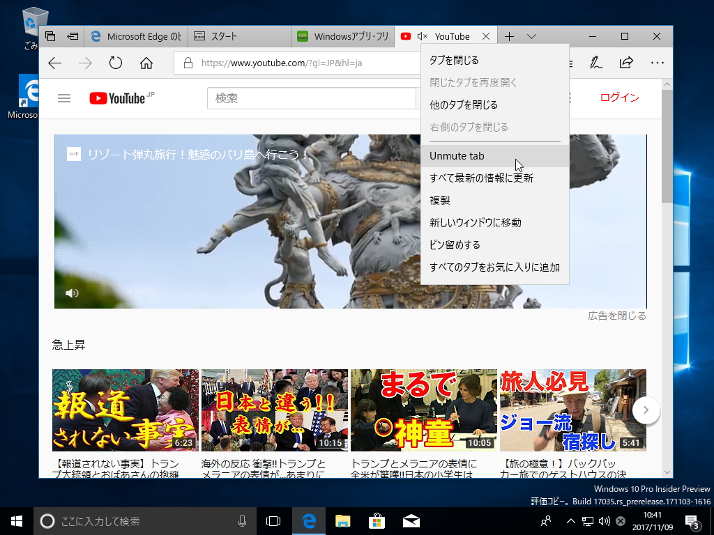 「Microsoft Edge」でタブをミュートするオプションが追加