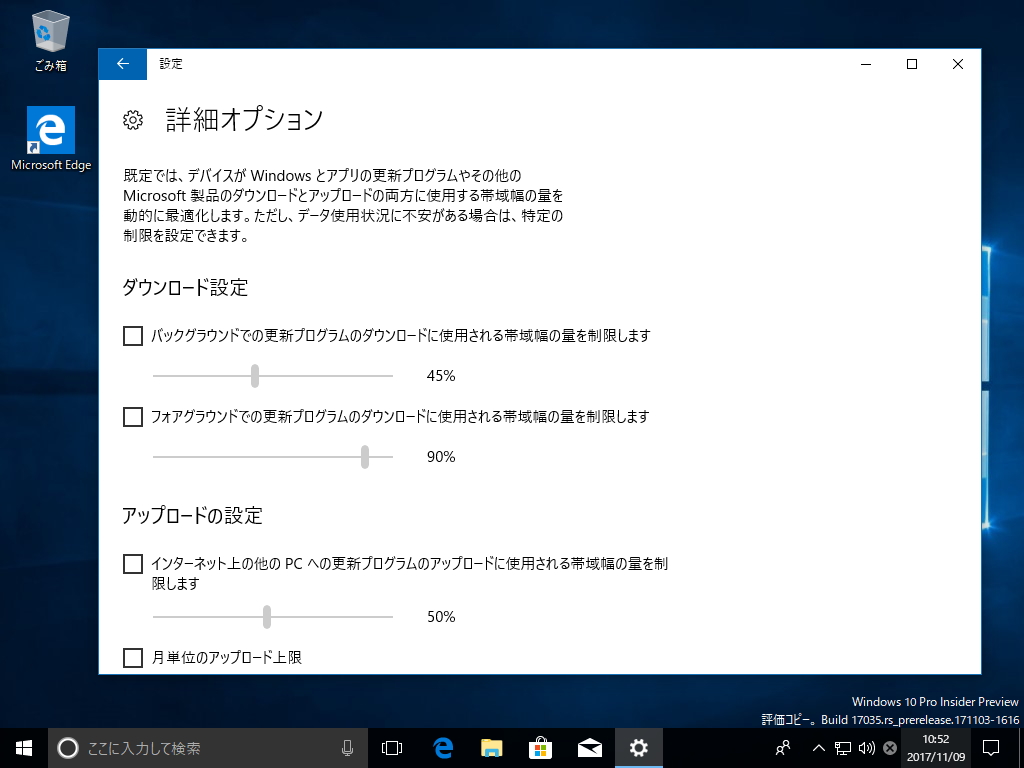 “フォアグラウンドダウンロード”で利用するダウンロード帯域を制限できるように