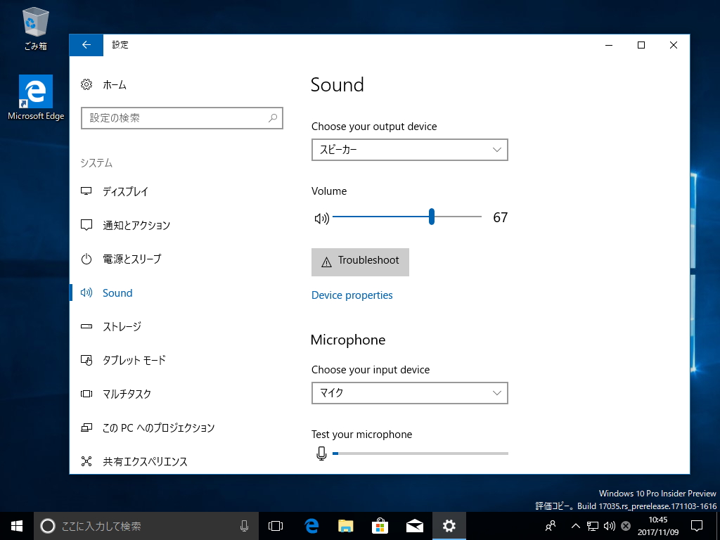 「設定」アプリの［システム］－［サウンド］セクション