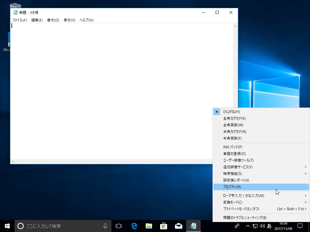 タスクトレイの「Microsoft IME」アイコンを右クリックし、メニューから［プロパティ］コマンドを選択