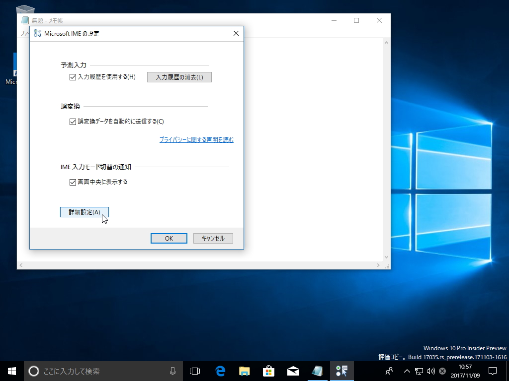 「Microsoft IME」の設定ダイアログにある［詳細設定］ボタンをクリック