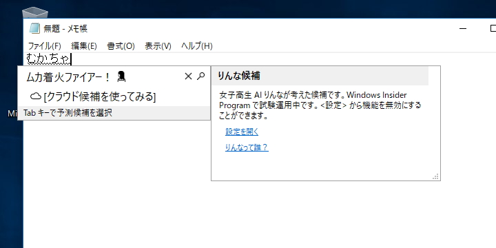 入力変換の例。“りんな”のサジェストには女子高生（？）のアイコンが追加される