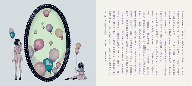 『押絵と旅する男』