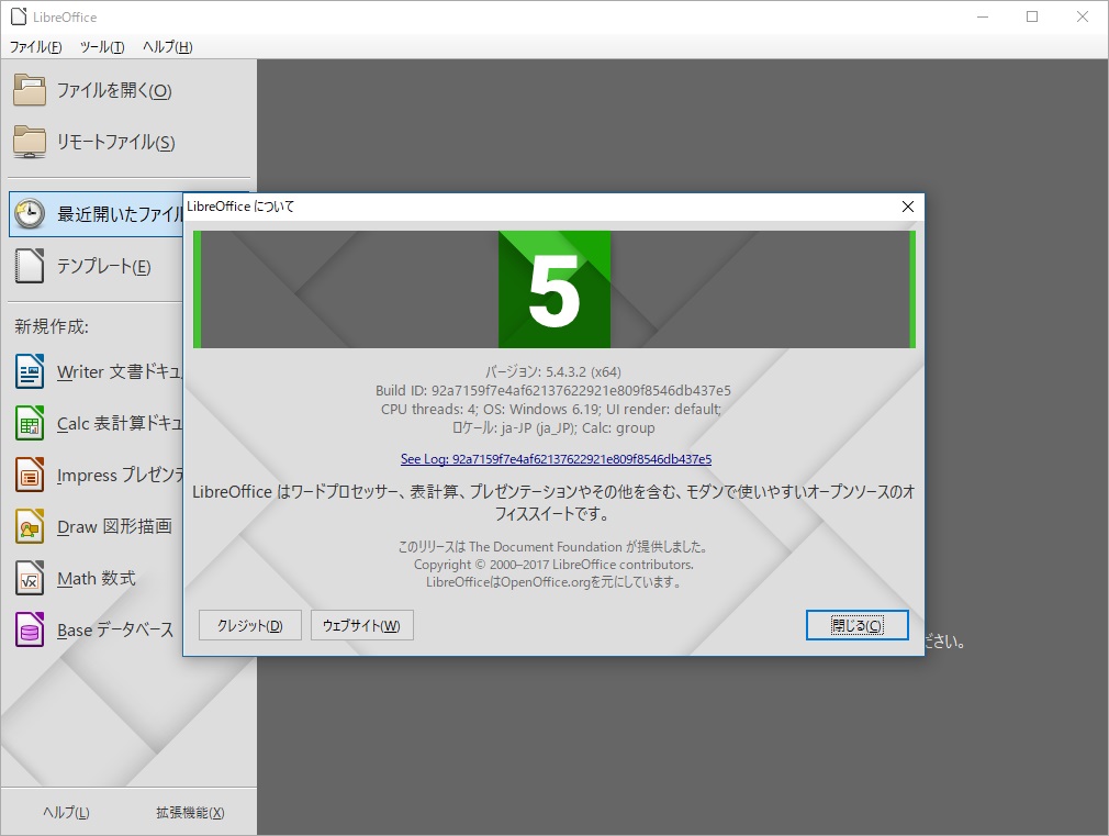 「LibreOffice」v5.4.3