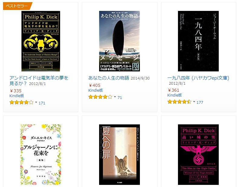 “早川書房　海外SFセール”のWebページ