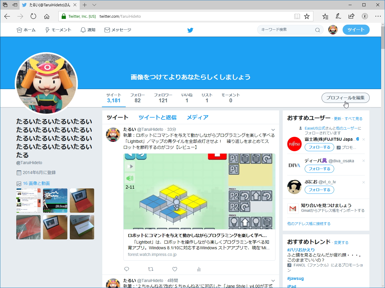 “Twitter”のプロフィールページに表示できる名前の長さが50文字に