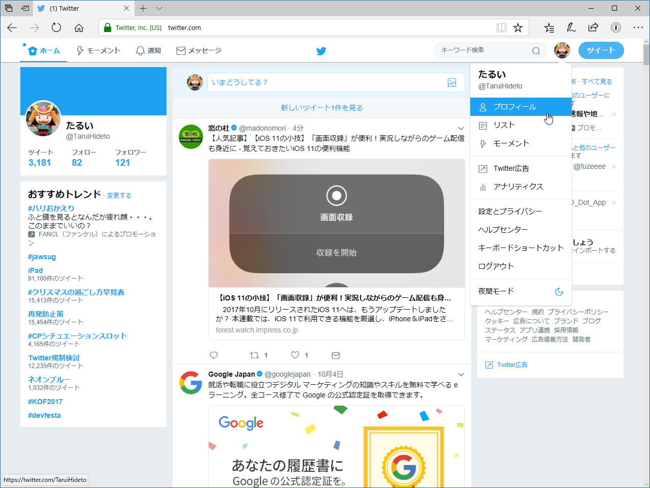 “twitter.com”の画面右上にあるプロフィールアイコンをクリックして［プロフィール］メニューを選択