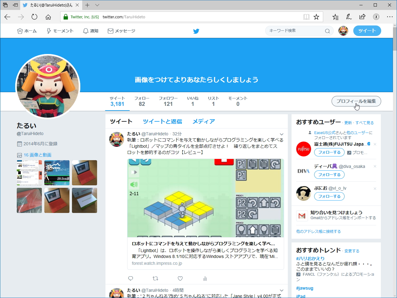 プロフィール画面右上側にある［プロフィールを編集］ボタンを押す