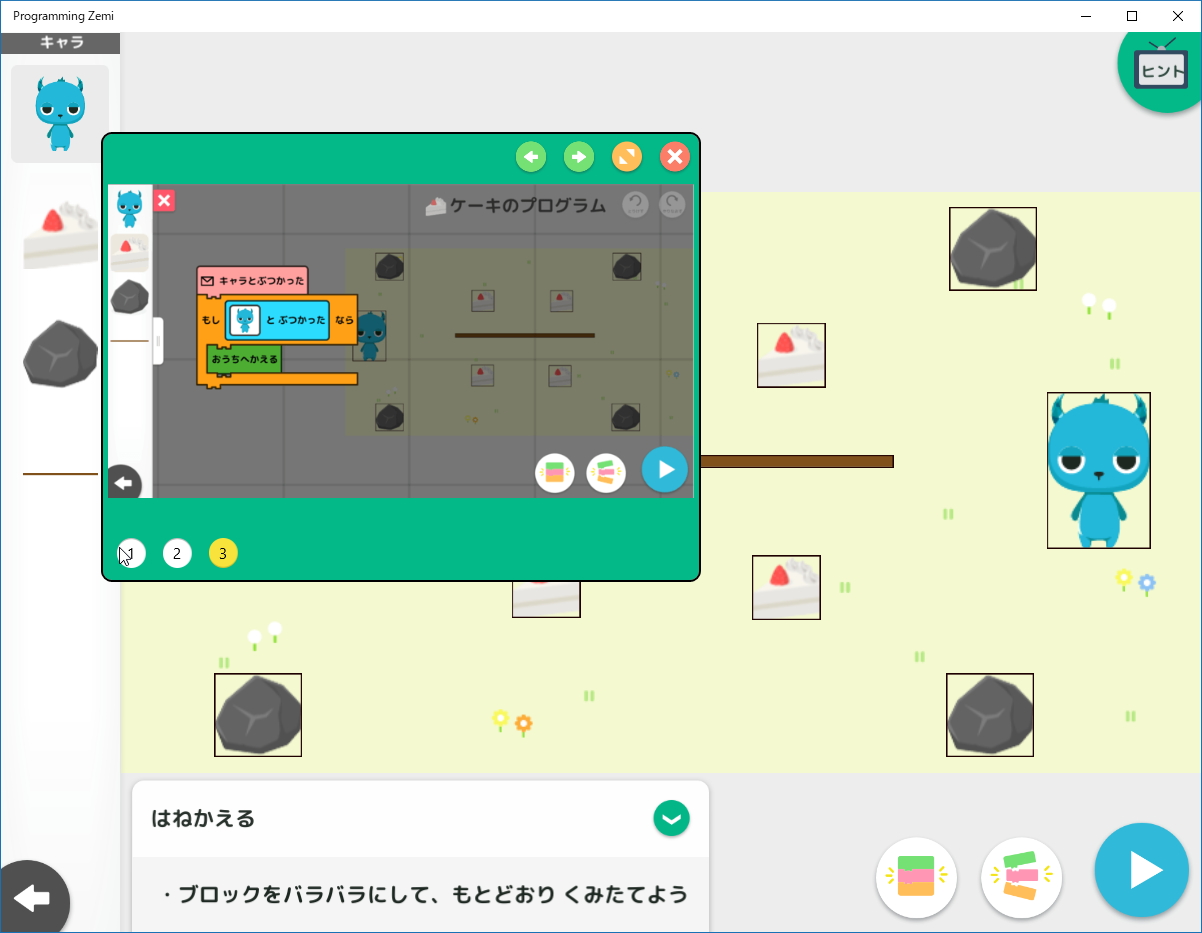 画面右上の“ヒント”ボタンを押してチュートリアルを参照