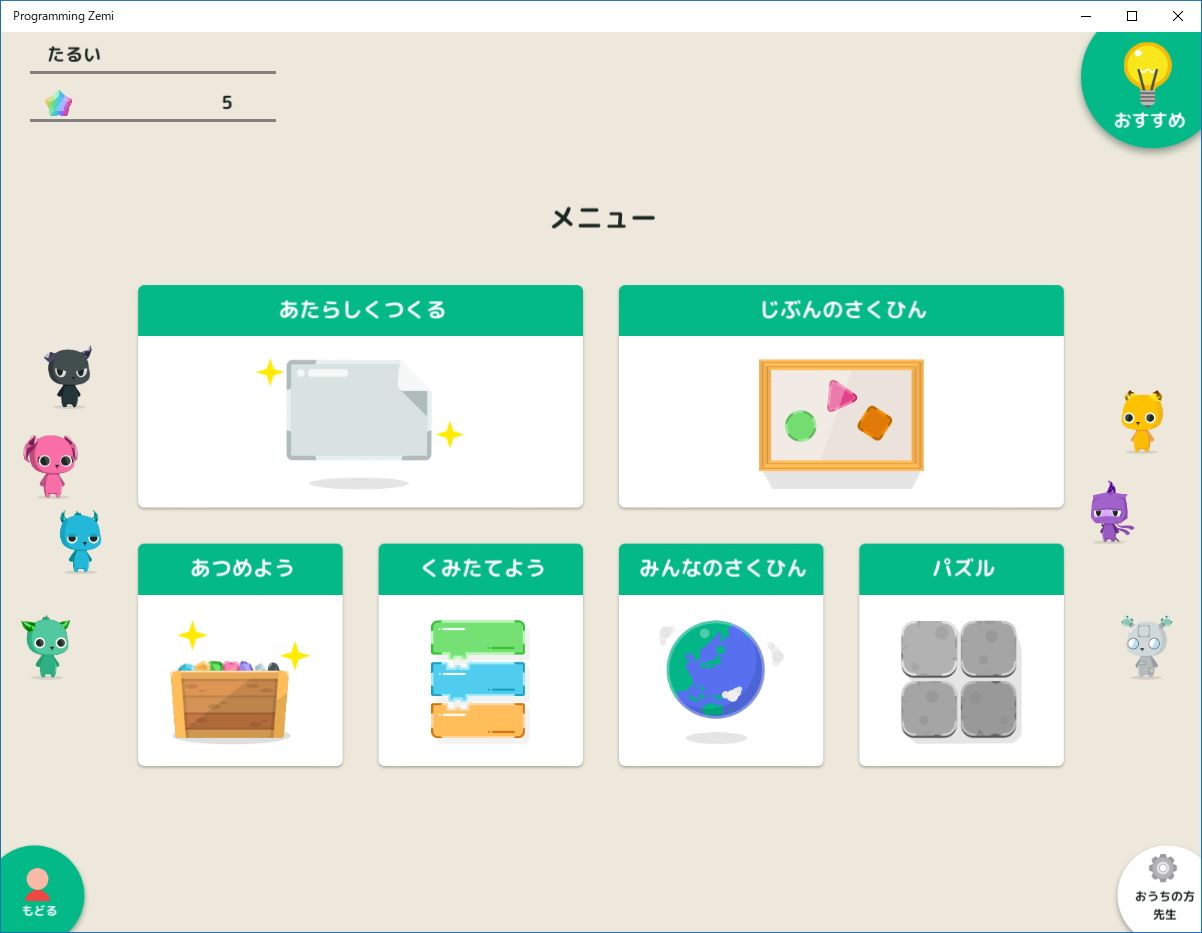 メニュー画面。大きく分けてパズルを解くモードと、自由に作品を制作するモードが備わっている