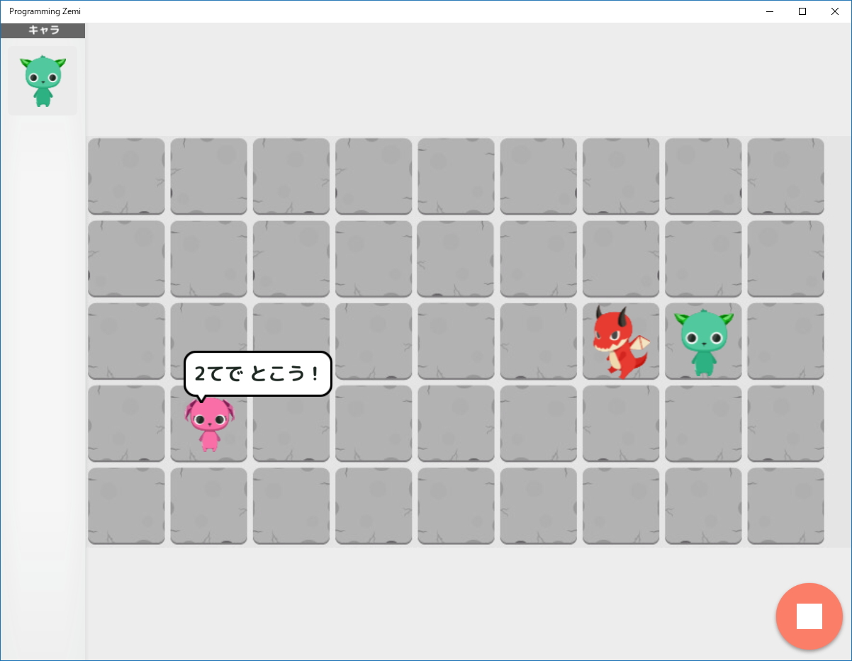 “あるく”だけでドラゴンを避けながらケーキを回収することは可能だが、高得点を狙うにはより短手数でクリアする必要がある