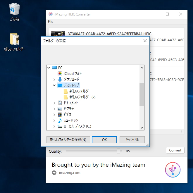 保存先は［Convert］ボタンを押すと現れるフォルダー選択ダイアログで指定する仕組み
