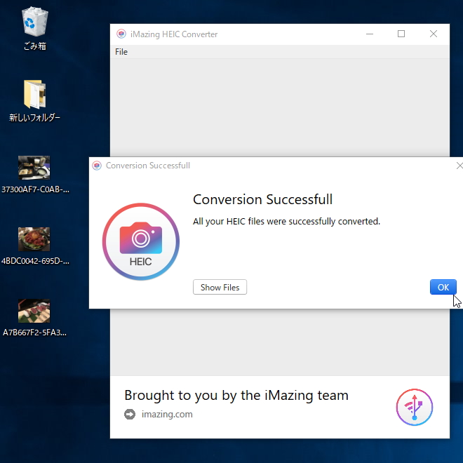 変換の完了画面