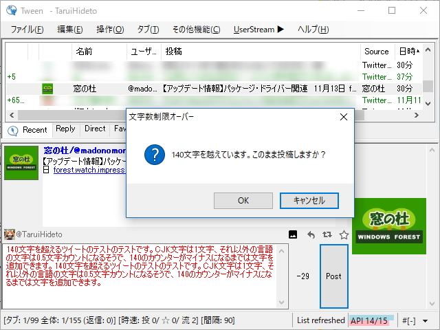 ツイート・プロフィール名の文字数制限緩和に対応