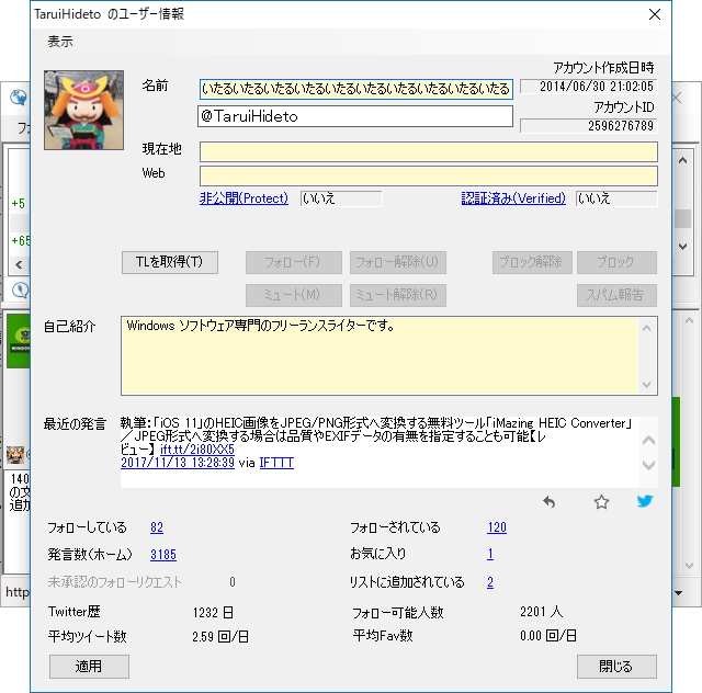 ツイート・プロフィール名の文字数制限緩和に対応